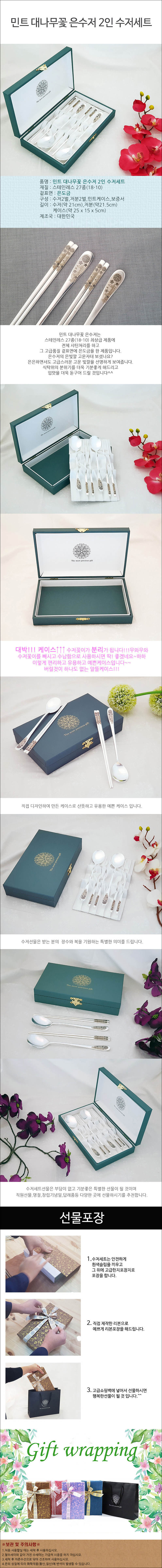 민트 대나무꽃 은수저 2인세트 상세이미지