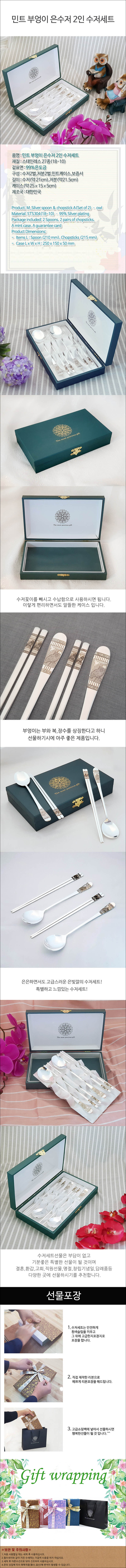 민트 부엉이 은수저 2인세트 상세이미지