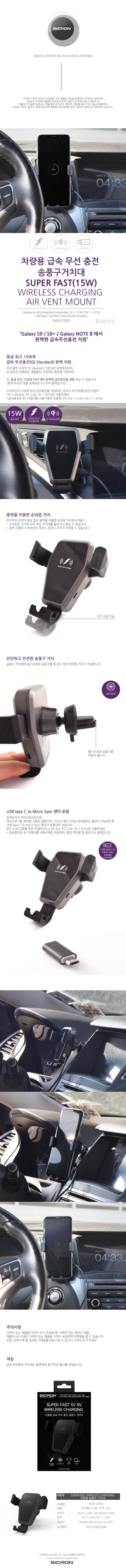차량용 급속무선충전 송풍구 거치대 SHW-250Q 상세이미지