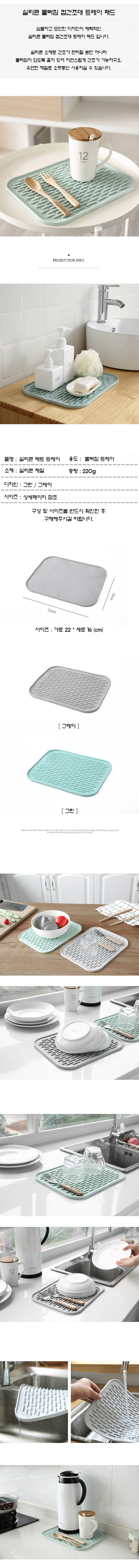 실리콘 물빠짐 컵건조대 트레이 상세이미지