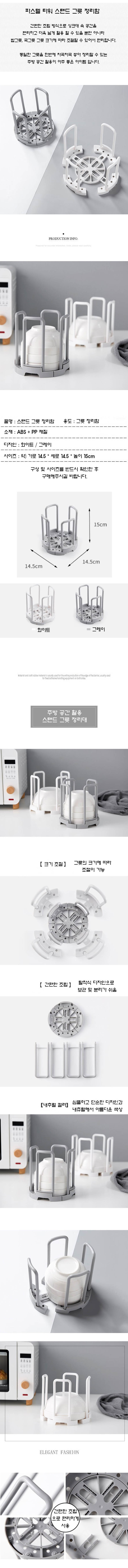 파스텔 타워 스탠드 그릇 정리대 상세이미지
