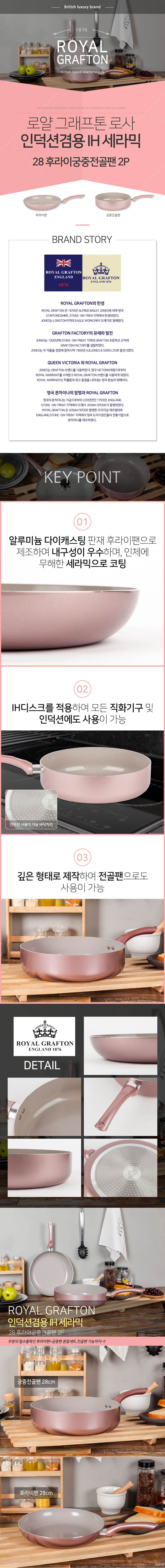로얄그래프톤 로사 인덕션겸용(IH) 세라믹코팅28 후라이궁중전골팬 2P 상세이미지
