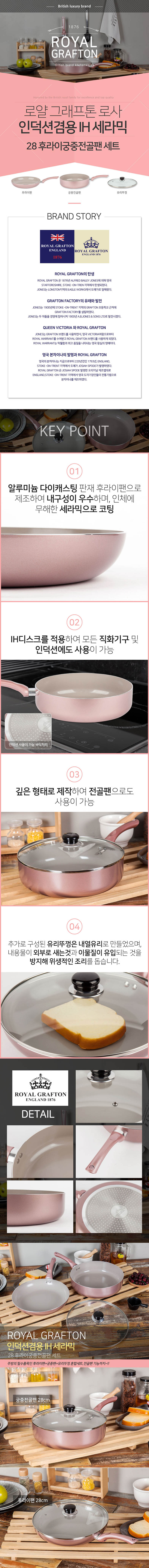 로얄그래프톤 로사 인덕션겸용(IH) 세라믹코팅28 후라이궁중전골팬+유리뚜껑 3P 상세이미지