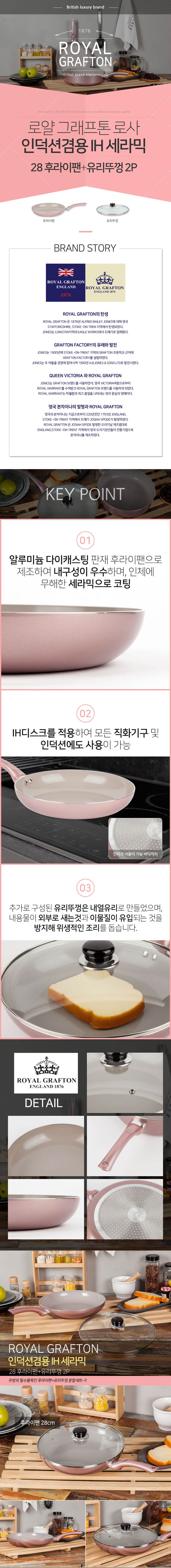 로얄그래프톤 로사 인덕션겸용(IH) 세라믹코팅28 후라이팬+유리뚜껑 2P 상세이미지