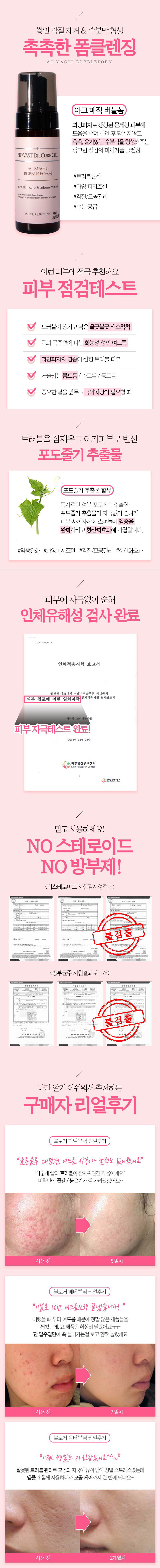 아크매직 버블폼 클렌저 150ml 상세이미지