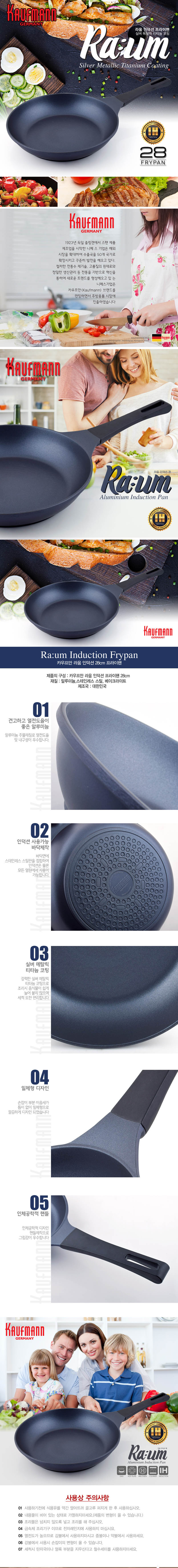 독일 카우프만 라움 IH 주물 후라이팬 28cm 상세이미지