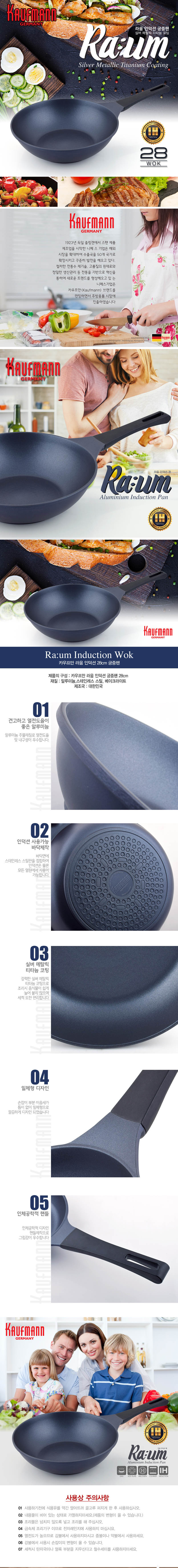 독일 카우프만 라움 IH 주물 궁중팬 28cm 상세이미지