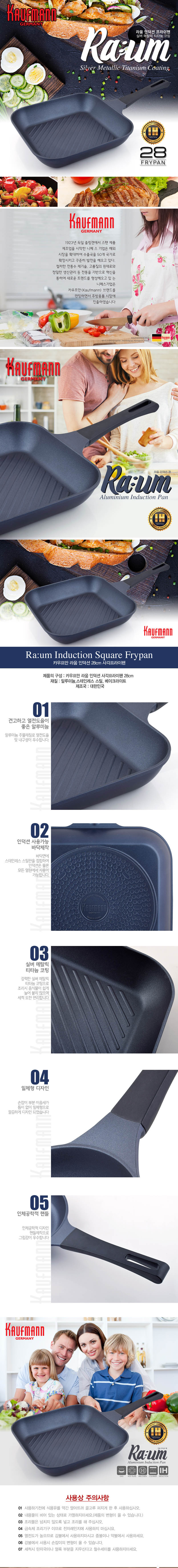 독일 카우프만 라움 IH 주물 사각그릴팬 28cm 상세이미지