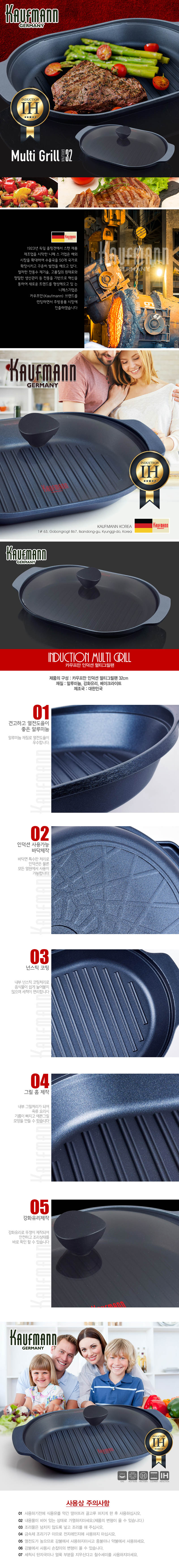카우프만 IH 멀티그릴팬 32cm 상세이미지