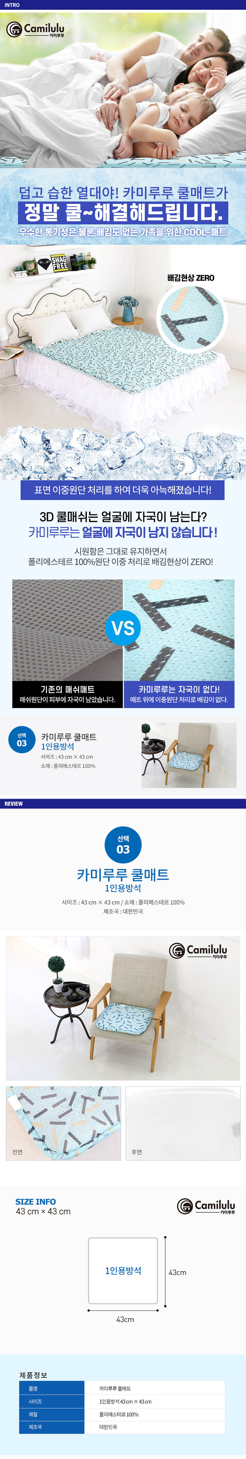 카미루루 방석 쿨 매트(1인용) 45*45 상세이미지