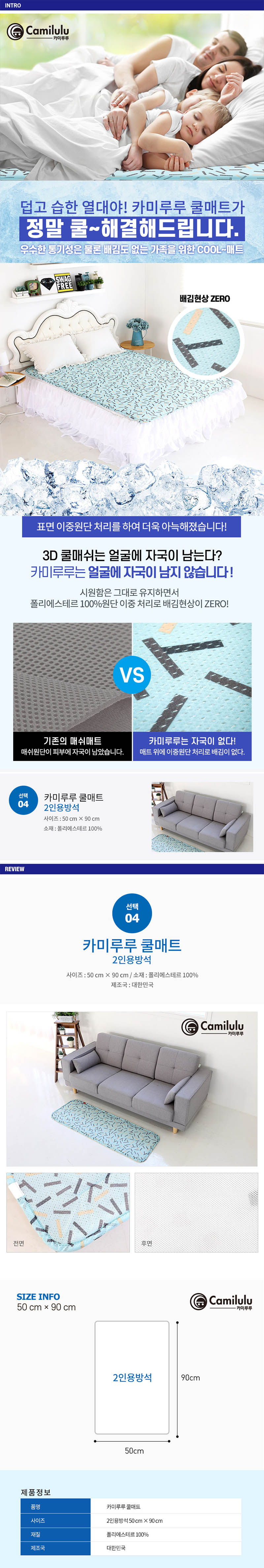 카미루루 방석 쿨 매트(2인용) 50*90 상세이미지