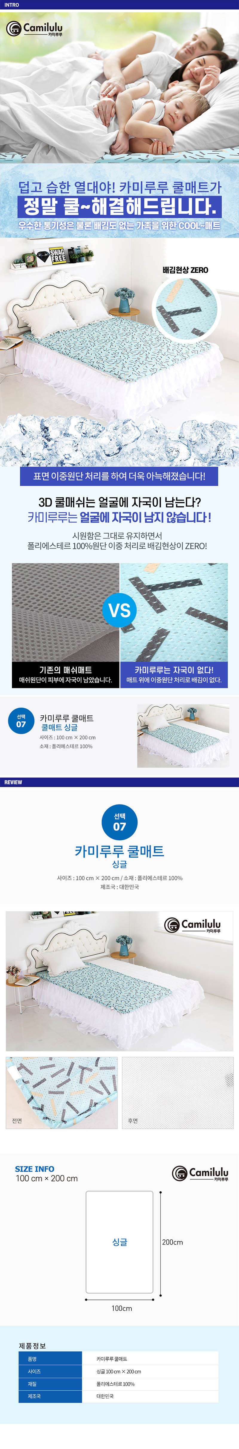 카미루루 쿨 매트(싱글) 100*200 상세이미지