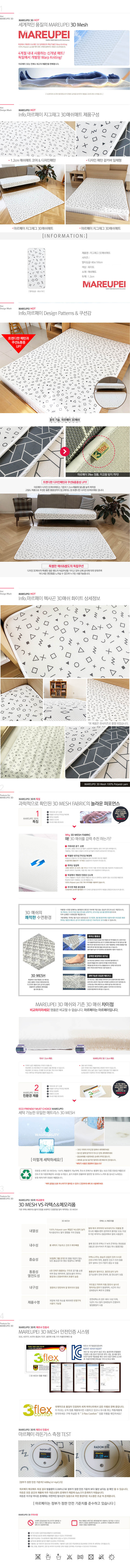 마르페이 지그재그 3D매쉬매트 유아매트 겸용 80*190 상세이미지