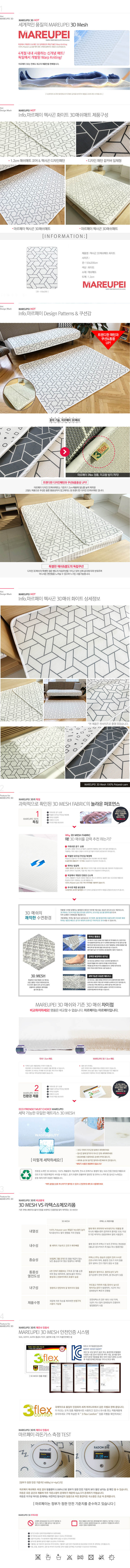 마르페이 헥사곤 화이트 3D매쉬매트 쿨매트 110*200 상세이미지