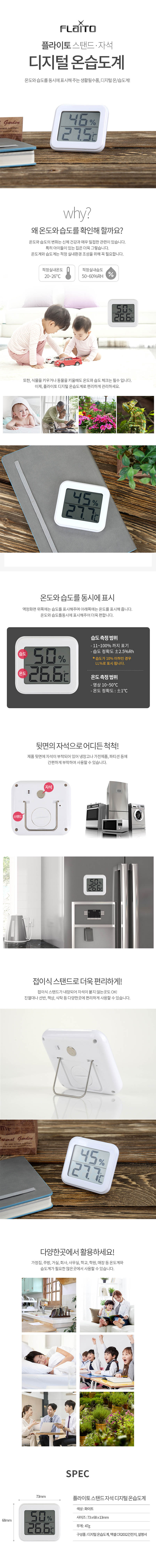 플라이토 디지털 자석 스탠드 온습도계 상세이미지