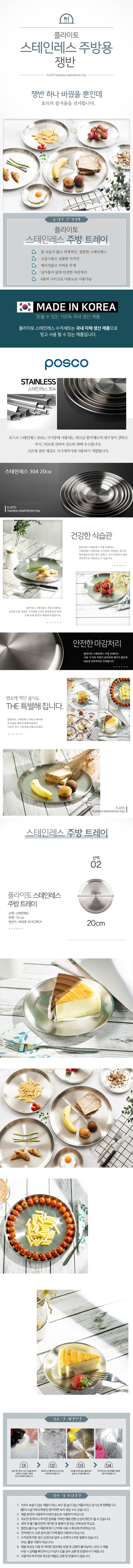 플라이토 국산 원형 스텐레스 다용도 쟁반 20cm 상세이미지