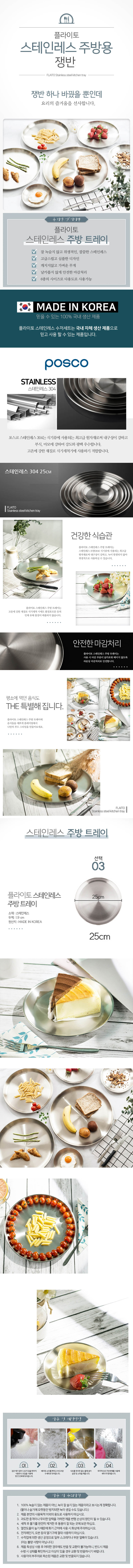 플라이토 국산 원형 스텐레스 다용도 쟁반 25cm 상세이미지