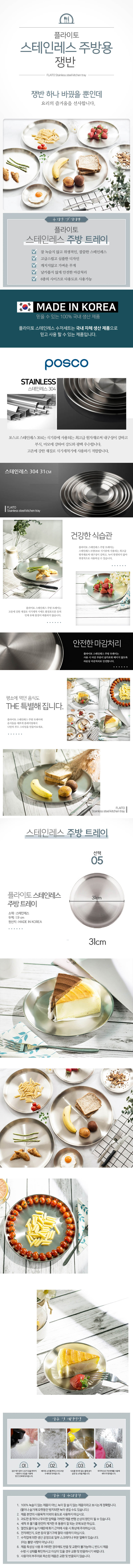 플라이토 국산 원형 스텐레스 다용도 쟁반 31cm 상세이미지