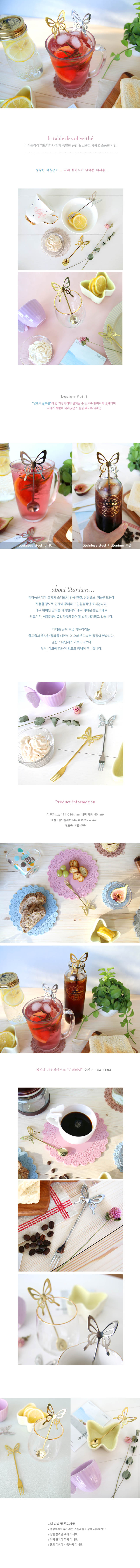 플라이토 버터플라이 티포크 골드 상세이미지