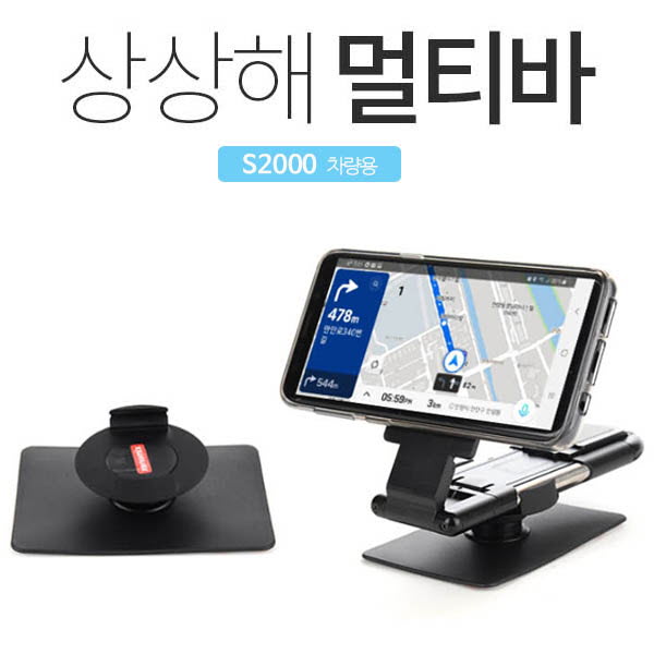 상상해 멀티바 S2000/차량용 상세이미지