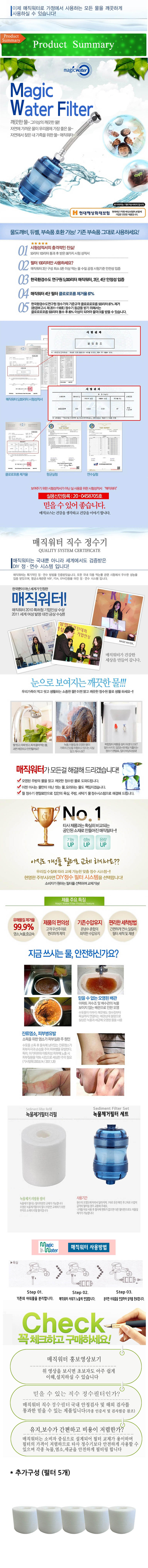 매직워터 녹물제거필터세트+필터5개 상세이미지