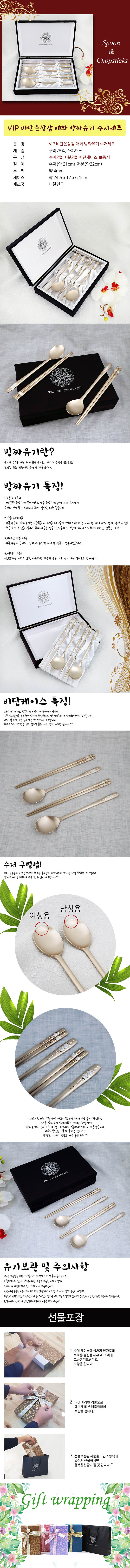 VIP 비단 은상감 매화 방짜유기 수저세트 상세이미지