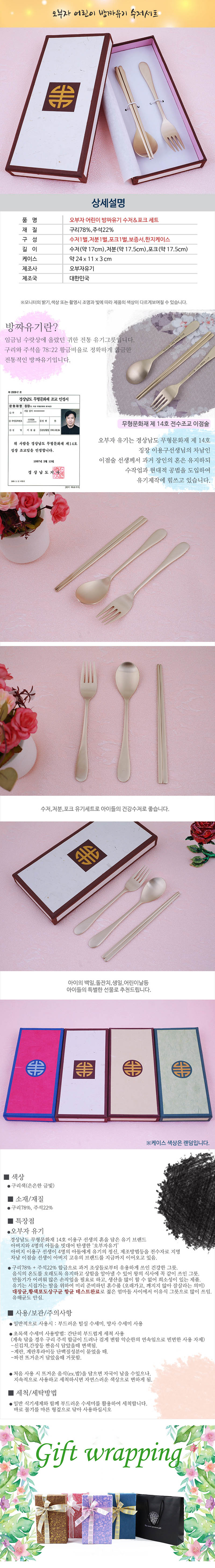 오부자 어린이 민자 방짜유기 수저&포크세트 상세이미지