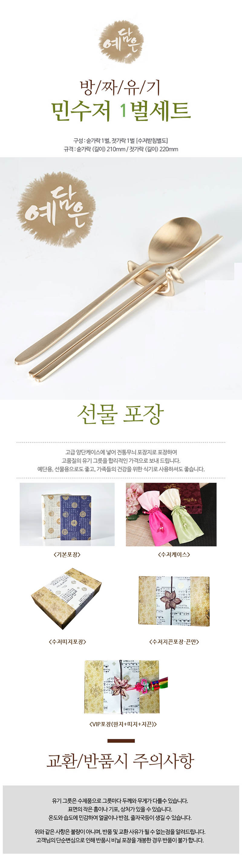 예담은 방짜 소담수저 1벌세트 상세이미지