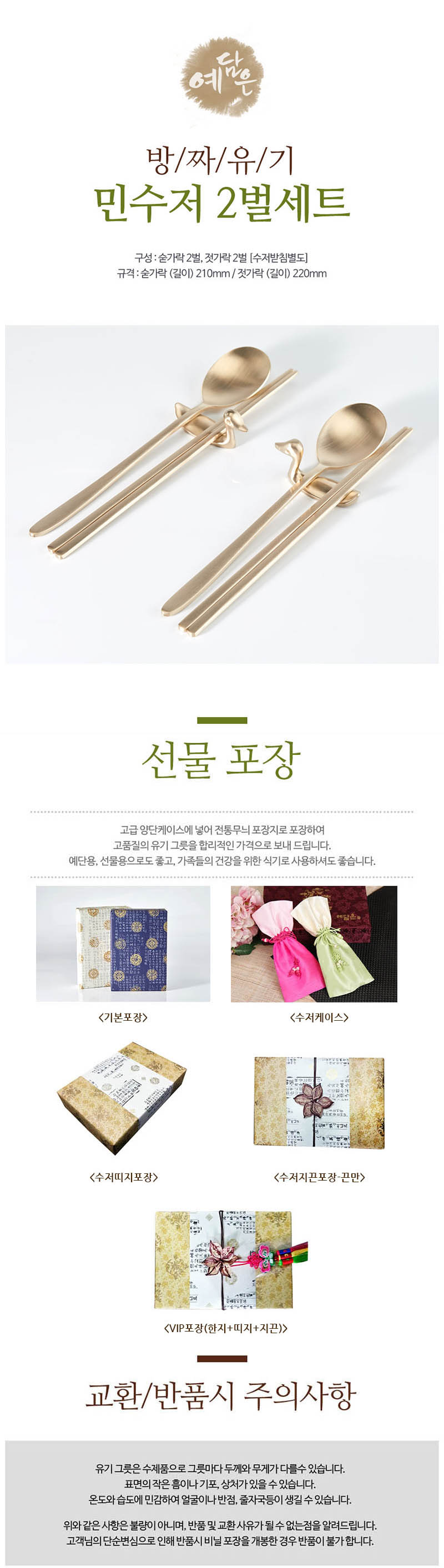 예담은 방짜 소담수저 2벌세트 상세이미지