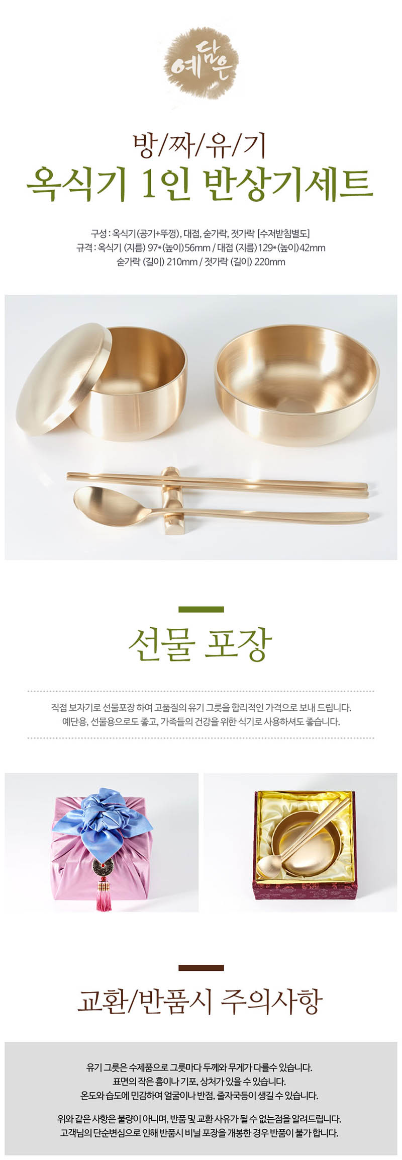 예담은 방짜 민자 단반상기 1인세트 (수저받침별도) 상세이미지