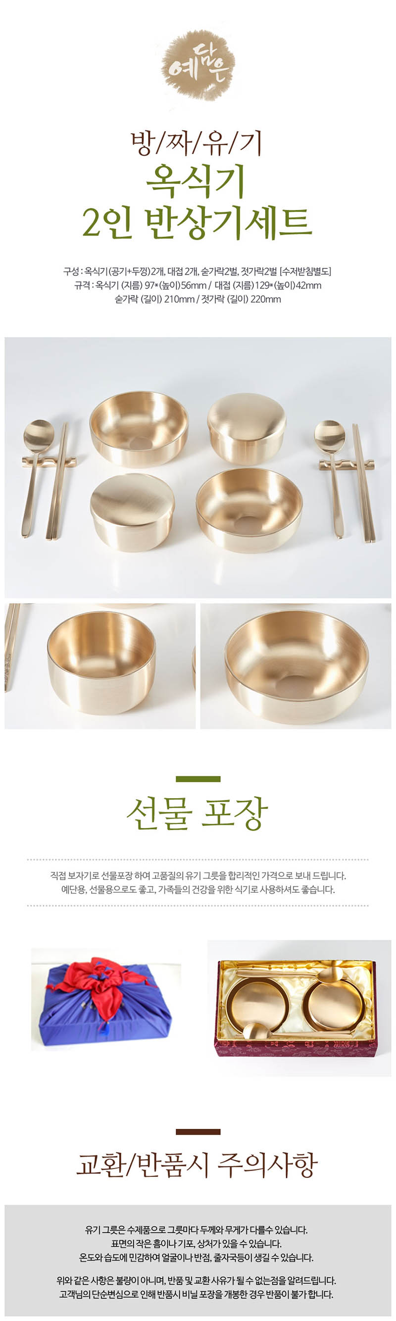 예담은 방짜 민자 단반상기 2인세트 청흥보자기 상세이미지
