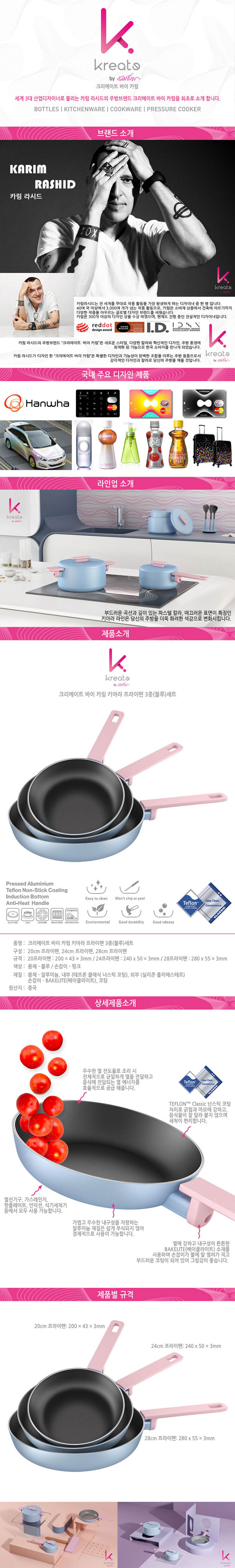 카림 키아라 인덕션 겸용 후라이팬 3세트(20cm+24cm+28cm) 상세이미지