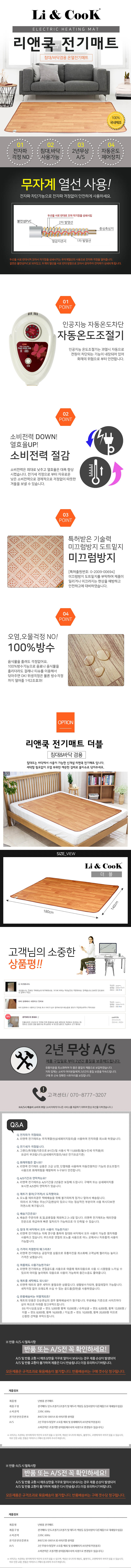 리앤쿡 전기매트 더블 상세이미지