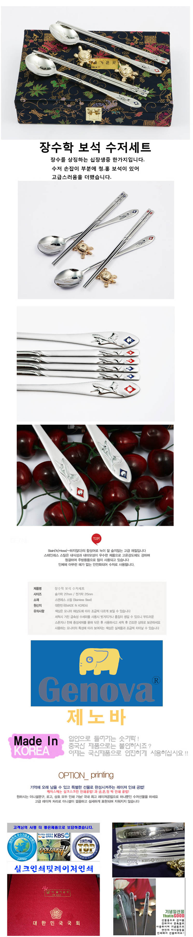 제노바 장수학 보석 수저 2벌 JJ307 상세이미지