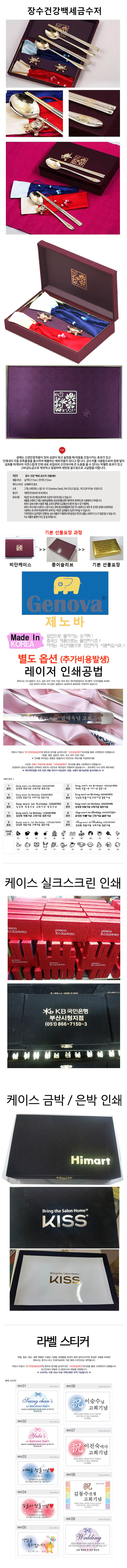 제노바 장수건강 백세 금수저 2벌 JJ400 상세이미지