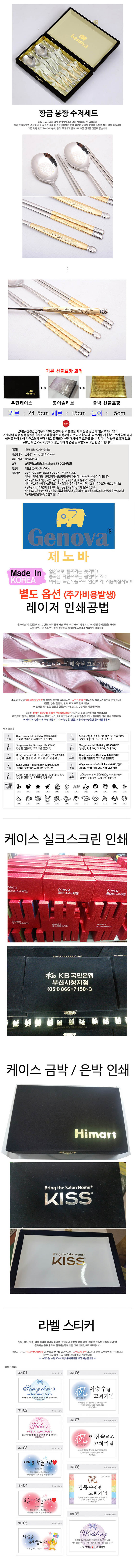 제노바 로얄황금봉황수저 2벌 JJ714 상세이미지