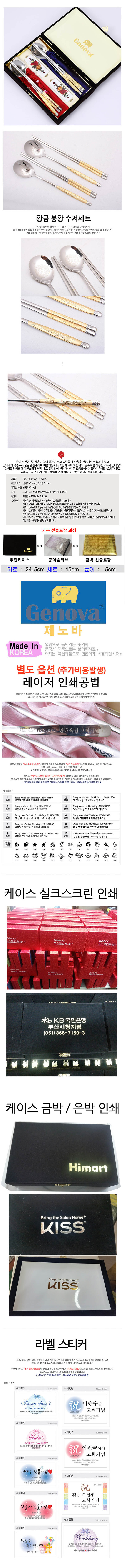제노바 로얄황금봉황수저 2벌 JJ714-S 상세이미지