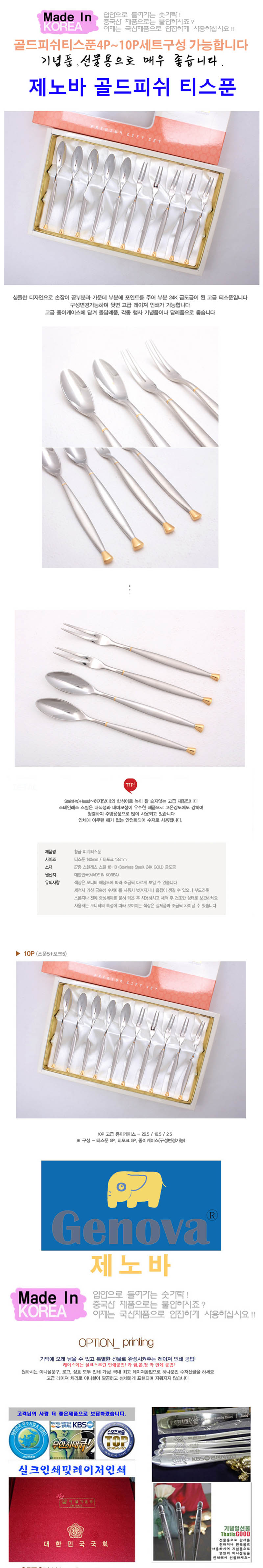 제노바 골드피쉬티스푼 10P JJ535 상세이미지