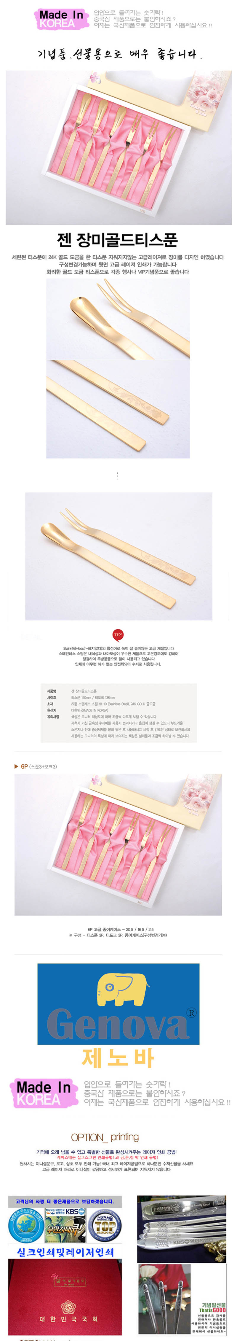 제노바 장미황금티스푼 6P JJ537 상세이미지