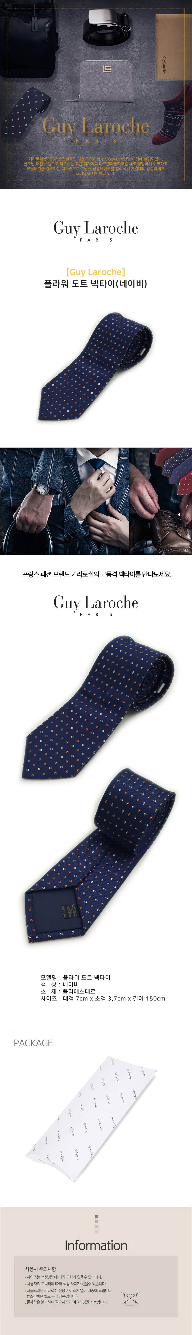 기라로쉬 플라워 도트 넥타이(네이비) GL-NT-FDN 상세이미지