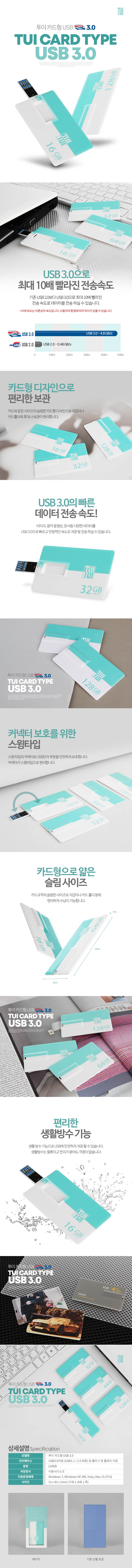 투이 카드형 3.0 USB 메모리 128G 상세이미지