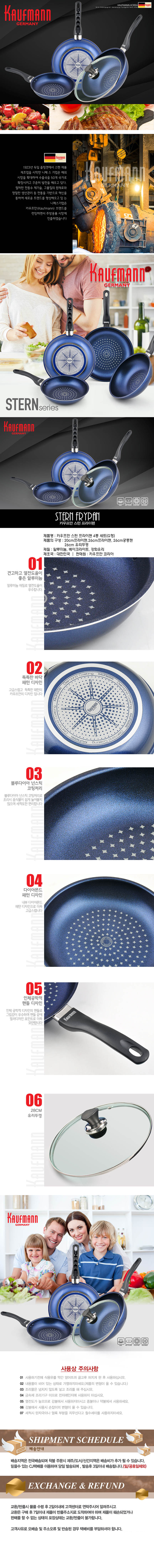 독일 카우프만 스턴 후라이팬 4종 세트(G형) KSTF-G4P 상세이미지