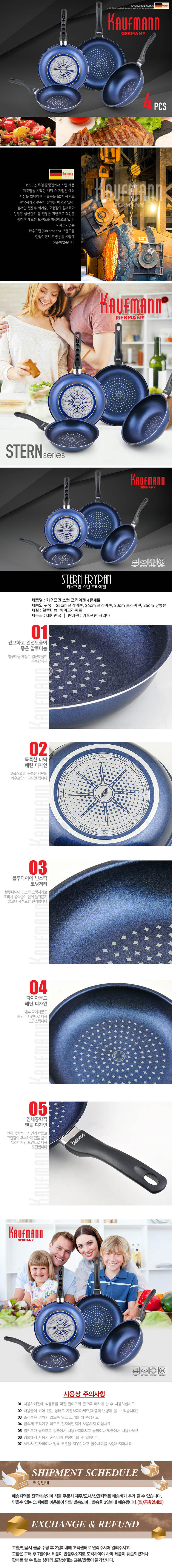 독일 카우프만 스턴 후라이팬 4종 세트 KSTF-4P 상세이미지