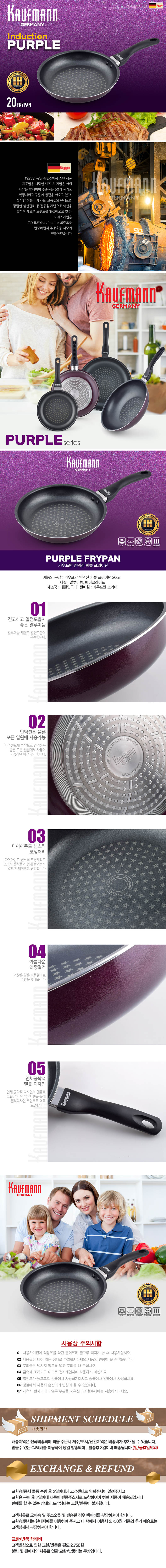 독일 카우프만 퍼플 인덕션프라이팬 20cm KPF-20F 상세이미지