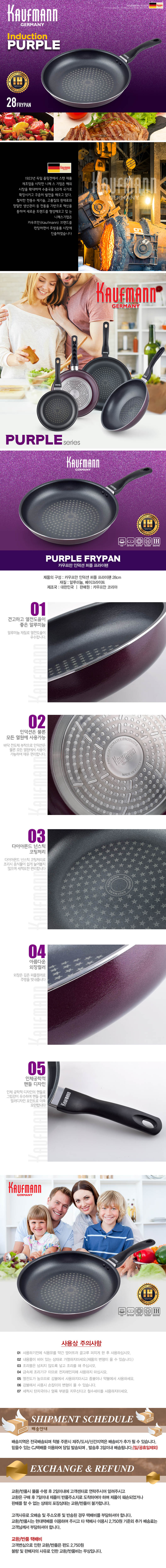 독일 카우프만 퍼플 인덕션 프라이팬 28cm KPF-28F 상세이미지