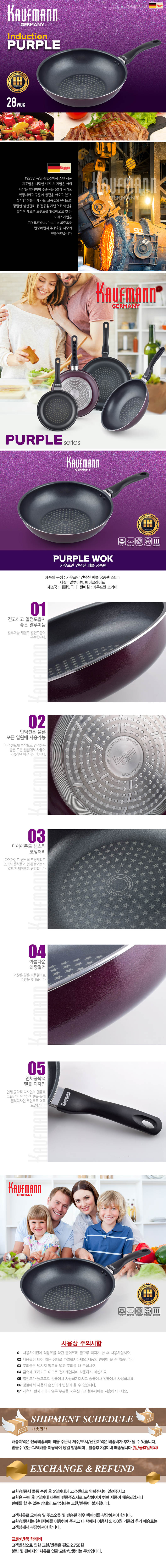 독일 카우프만 퍼플 인덕션 궁중팬 28cm KPF-28W 상세이미지