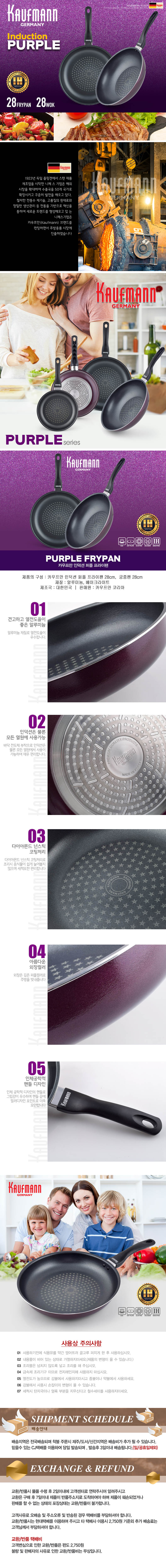 독일 카우프만 퍼플 인덕션 프라이팬 2P세트(D형) KPF-D2P 상세이미지