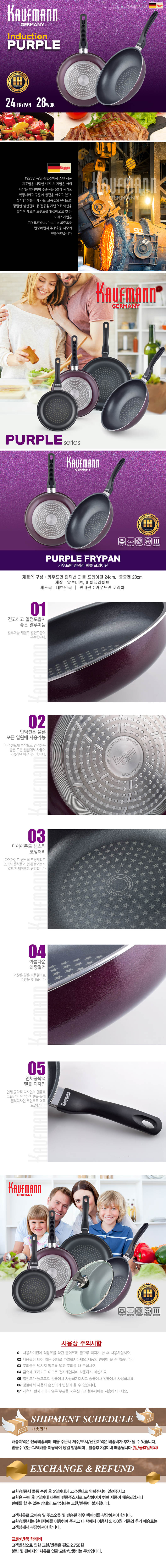독일 카우프만 퍼플 인덕션 프라이팬 2P세트(E형) KPF-E2P 상세이미지