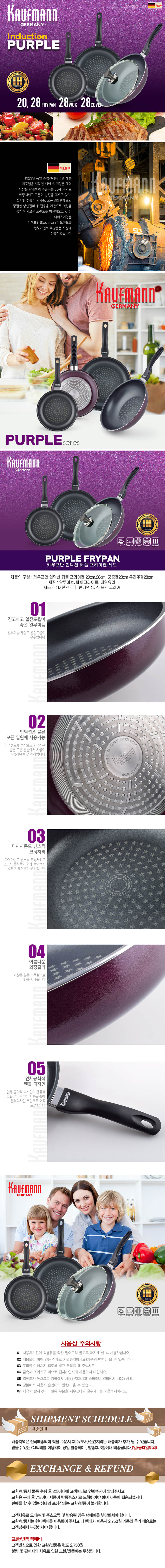 독일 카우프만 퍼플 인덕션 프라이팬 4P세트(G형) KPF-G4P 상세이미지