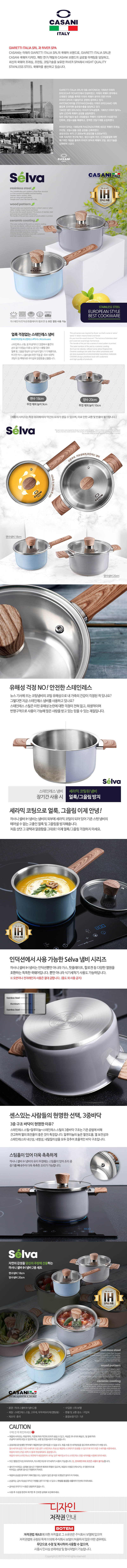 까사니 셀바 IH 냄비 2종 (18편수cm/20양수cm) 상세이미지